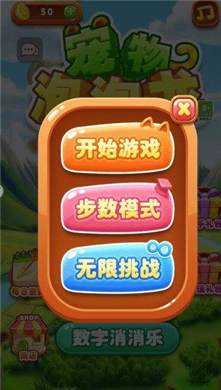 宠物泡泡龙游戏 图4