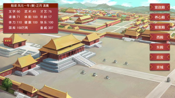 皇帝成长计划2九游版 图2 皇帝成长计划2九游版 图2