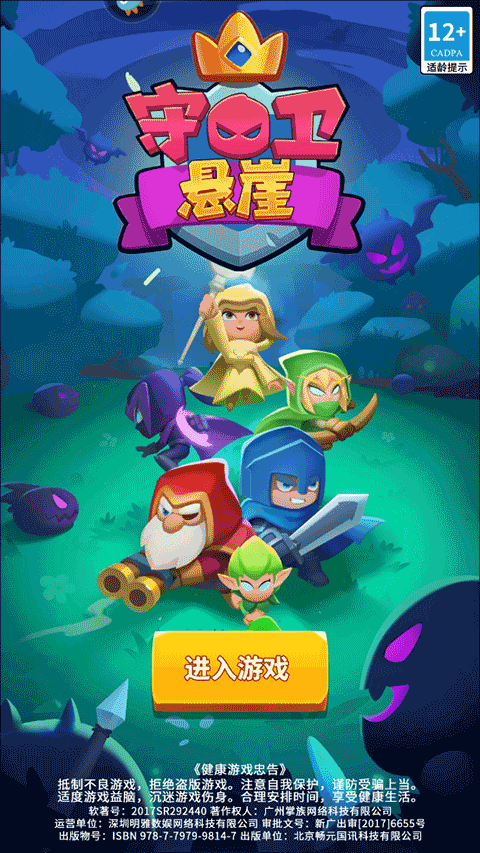守卫悬崖九游版 图2 守卫悬崖九游版 图2