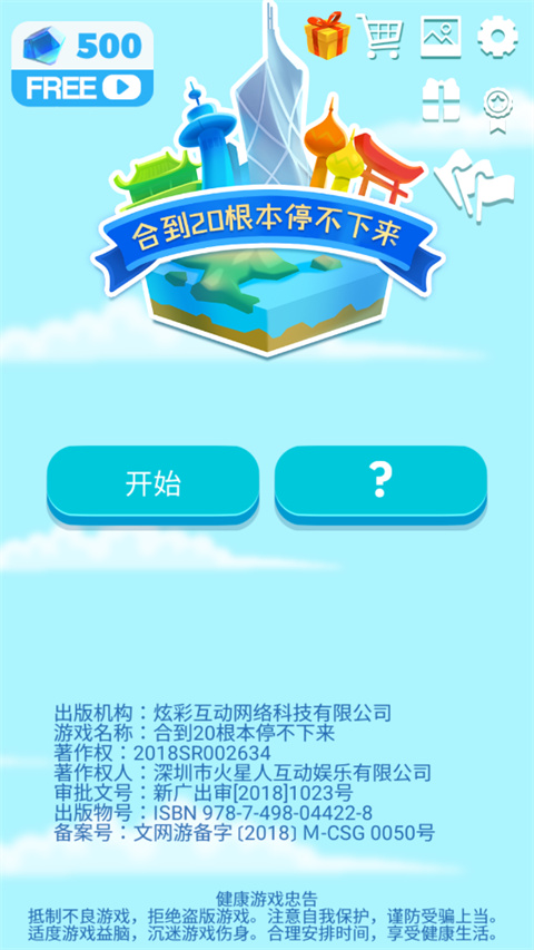 合到20根本停不下来游戏 图4