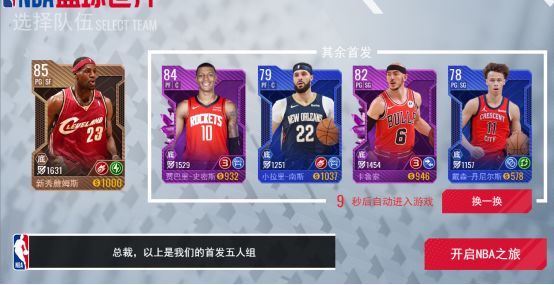 美职篮篮球世界游戏 图1