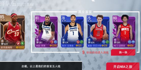 美职篮篮球世界游戏 图2