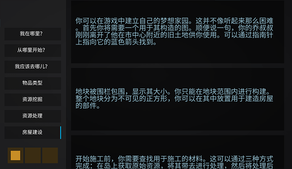 海洋之家2汉化中文版 图9 海洋之家2汉化中文版 图9