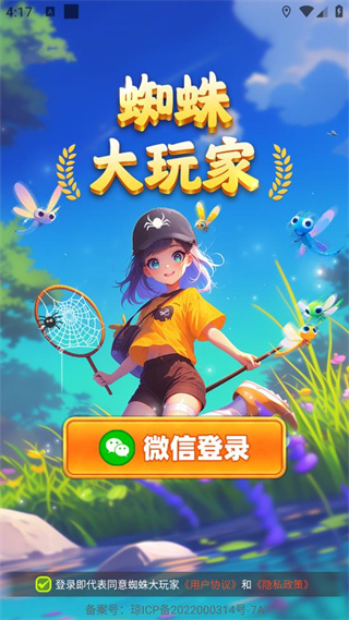 蜘蛛大玩家红包版 图1 蜘蛛大玩家红包版 图1