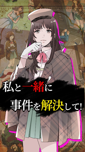 侦探少女福尔摩斯(謎解き探偵) 图1 侦探少女福尔摩斯(謎解き探偵) 图1