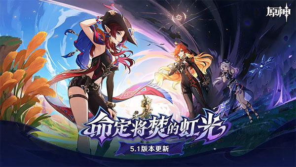 原神bilibili版 图1 原神bilibili版 图1