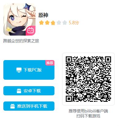 原神bilibili版 原神bilibili版