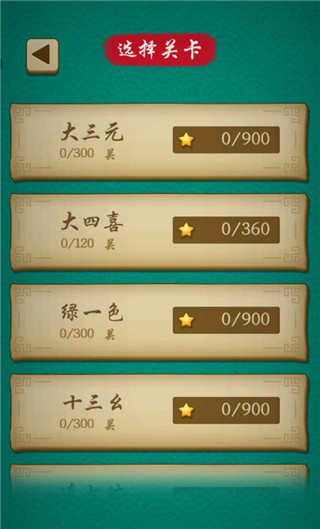 开心麻将连连消手机版 图4 开心麻将连连消手机版 图4