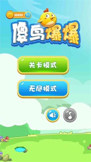 傻鸟爆爆小游戏 图1 傻鸟爆爆小游戏 图1