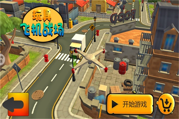 玩具飞机战场游戏 图1 玩具飞机战场游戏 图1