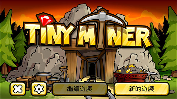小小矿工手游 图1 小小矿工手游 图1