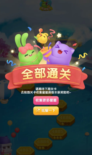 消消爱消除游戏 图2 消消爱消除游戏 图2