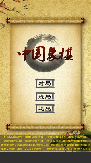 经典中国象棋官方版 图1 经典中国象棋官方版 图1