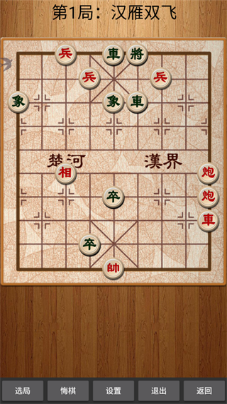 经典中国象棋官方版 图2 经典中国象棋官方版 图2