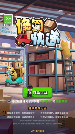 修勾快递小游戏 修勾快递小游戏