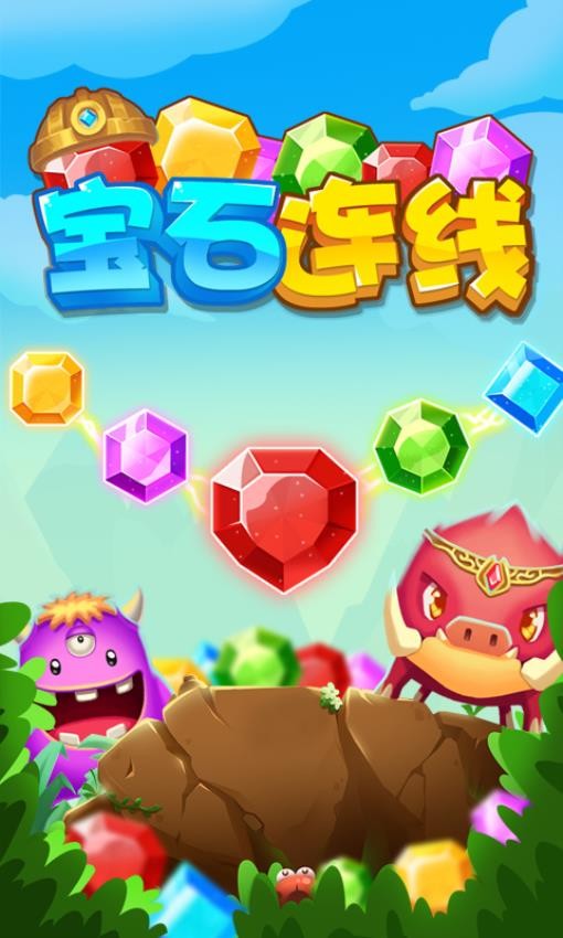 宝石连线游戏 图1 宝石连线游戏 图1