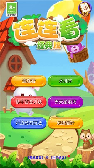 儿童宝宝连连看游戏 图2 儿童宝宝连连看游戏 图2