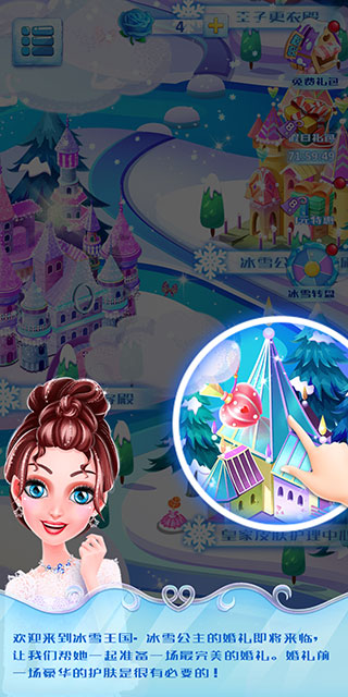 冰雪皇家婚礼手游 图2 冰雪皇家婚礼手游 图2