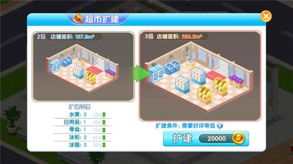 梦想超市九游版 图4 梦想超市九游版 图4
