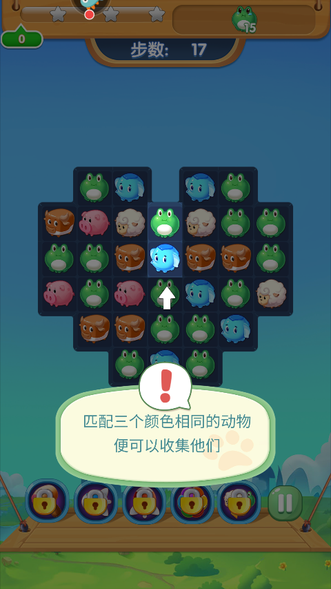 开心农场爱消除手游 图4