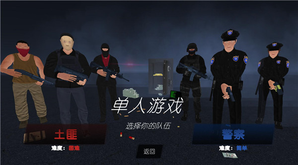 警察和强盗模拟器7723汉化版 图3 警察和强盗模拟器7723汉化版 图3