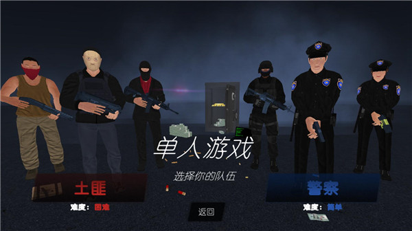 警察和强盗模拟器7723汉化版 图1 警察和强盗模拟器7723汉化版 图1