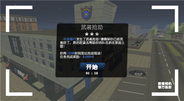 警察和强盗模拟器7723汉化版 图6 警察和强盗模拟器7723汉化版 图6
