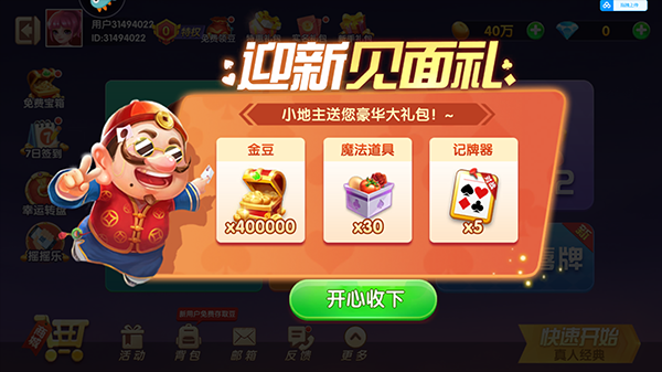 斗地主经典版最新版 图1 斗地主经典版最新版 图1