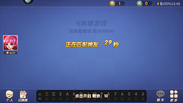 斗地主经典版最新版 图3 斗地主经典版最新版 图3