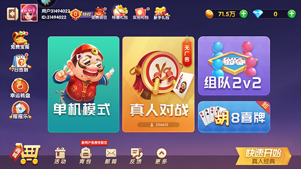 斗地主经典版最新版 图8 斗地主经典版最新版 图8