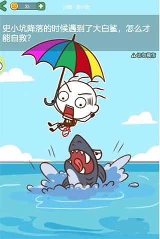 史小坑活下去游戏 图4 史小坑活下去游戏 图4