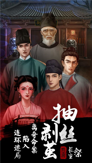 长生祭九游版 图1