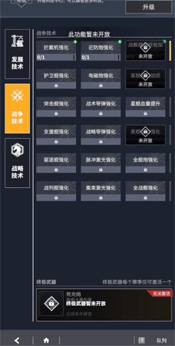星舰纪元手游官方版 星舰纪元手游官方版