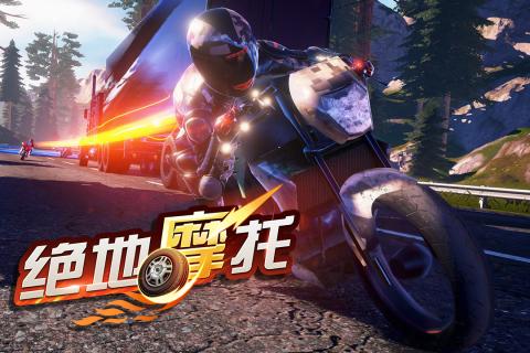 绝地摩托九游版 图1