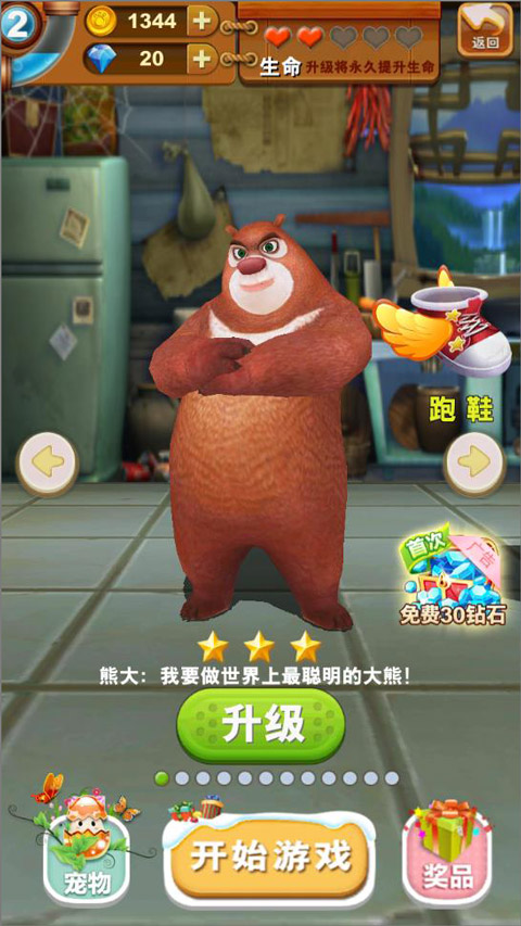 熊出没之熊大快跑九游版 图2