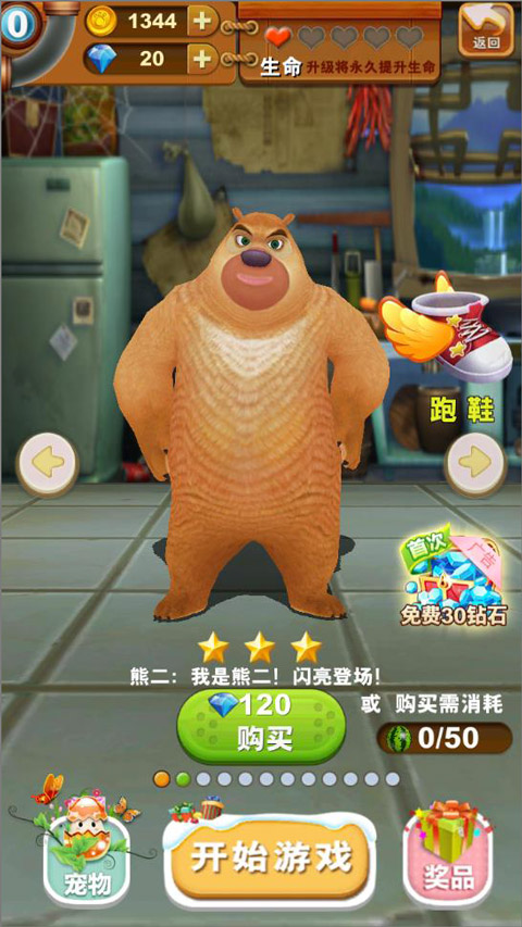 熊出没之熊大快跑九游版 图3