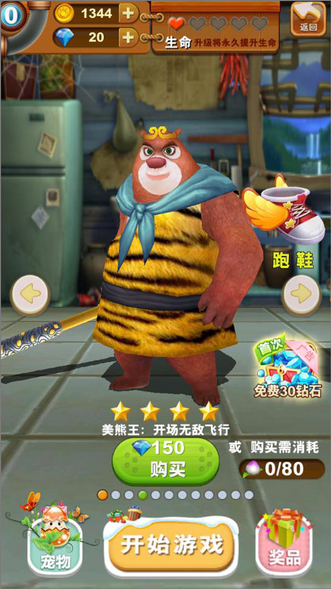 熊出没之熊大快跑九游版 图5
