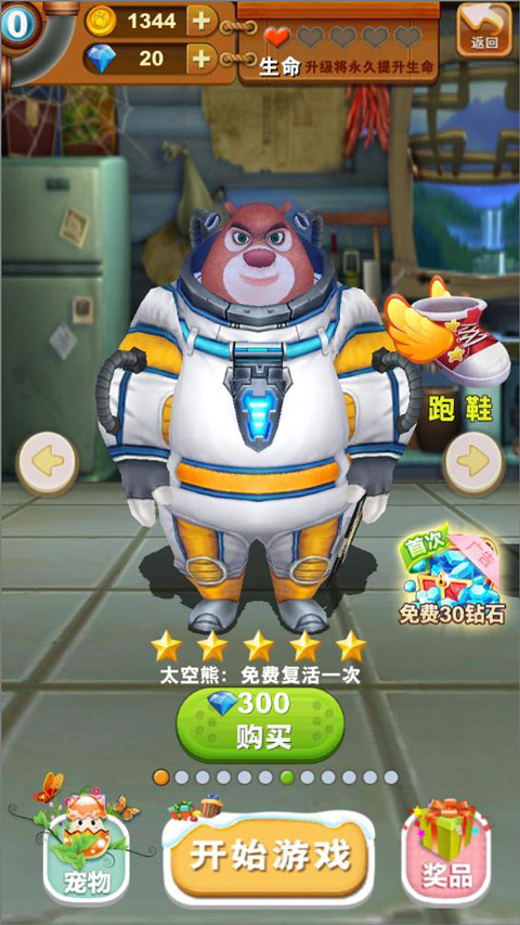 熊出没之熊大快跑九游版 图8
