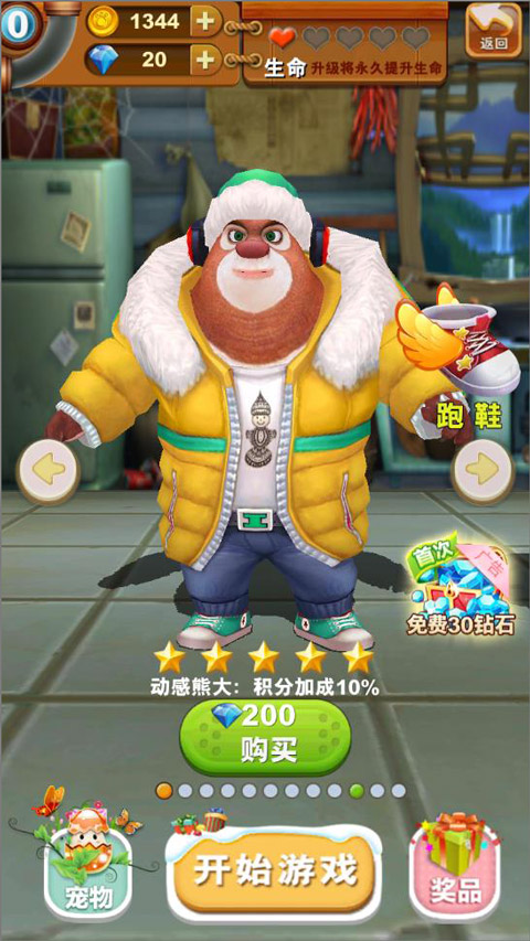 熊出没之熊大快跑九游版 图11
