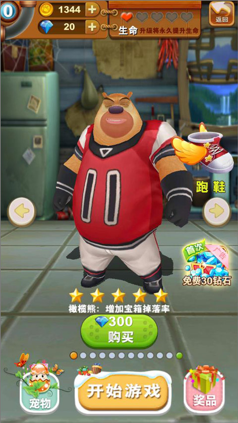 熊出没之熊大快跑九游版 图13