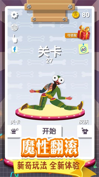翻滚的人类游戏 图1