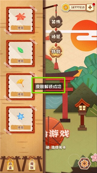 梦纸的谜境游戏 图2