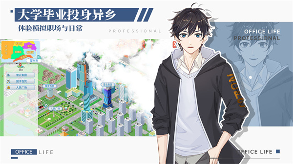 代号职场与生活完整版 图1