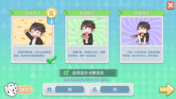 代号职场与生活完整版 图2