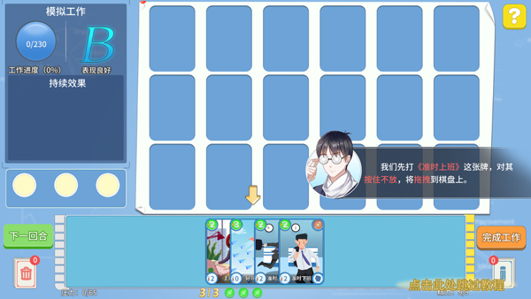 代号职场与生活完整版 图5