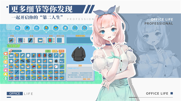 代号职场与生活完整版 图8