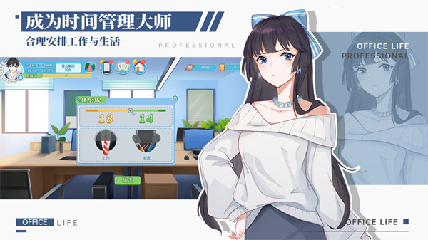 代号职场与生活完整版 图11