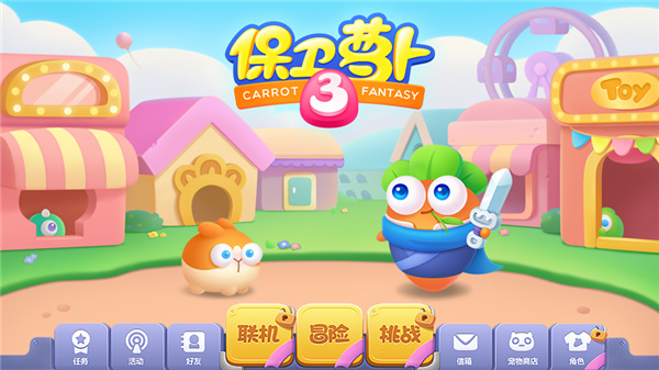 保卫萝卜3九游版 图1 保卫萝卜3九游版 图1