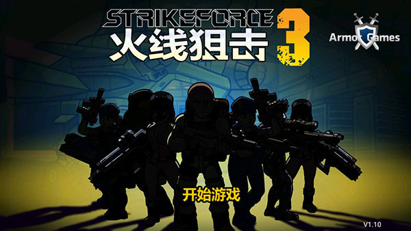 火线狙击游戏 图2