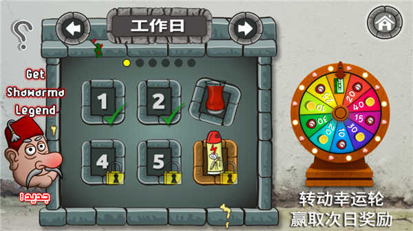 法拉费之王中文版(Falafel_King) 图3 法拉费之王中文版(Falafel_King) 图3